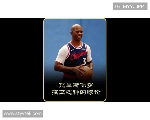 克里斯保罗:从控卫之王到篮球传奇的辉煌旅程 克里斯保罗:从控卫之王到篮球传奇的辉煌旅程
