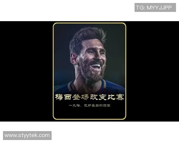 梅西传奇：从巴萨到巴黎的足球之路与未来展望