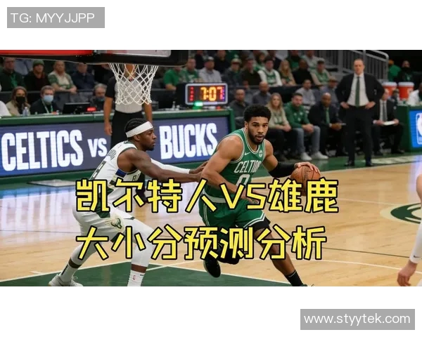 凯尔特人对阵爵士的精彩在线直播全程回顾与分析