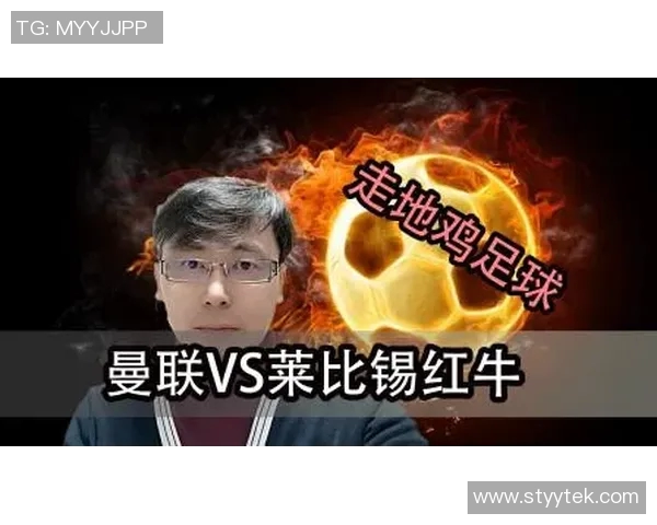 曼联与莱比锡红牛对决前瞻及比分预测分析 曼联与莱比锡红牛对决前瞻及比分预测分析